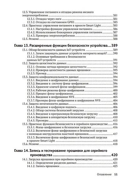ESP32-C3: Беспроводное приключение: Полное руководство по IoT - фото 9