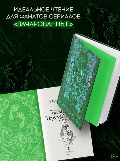 Ведьмам накладывают швы - фото 5