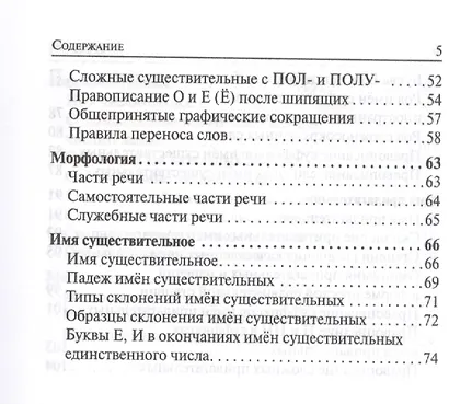 Русский язык. 7-11 классы. Карманный справочник. 5-е издание, дополненное - фото 9