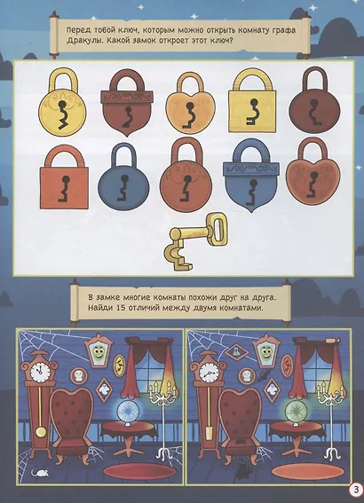 БОЛЬШАЯ КНИГА ИГР. МОНСТРИКИ И СТРАШИЛКИ - фото 3