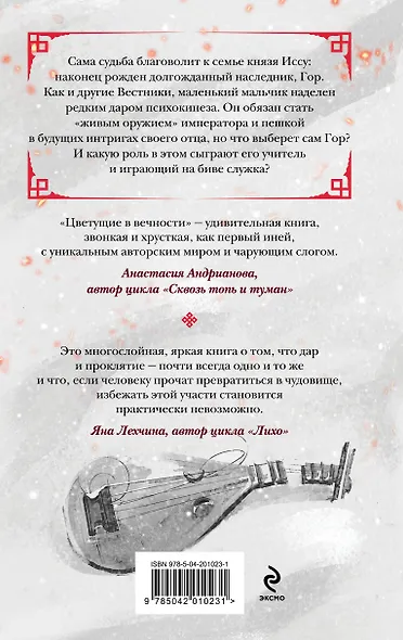 Цветущие в вечности - фото 2