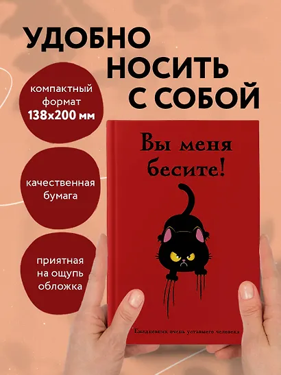 Ежедневник недатированный «Вы меня бесите! Ежедневник очень уставшего человека» А5, 72 листа, Эксмо - фото 5
