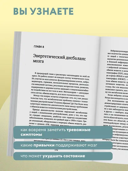 От тела к мозгу. Как нарушения метаболизма становятся причиной депрессии, биполярного расстройства, СДВГ, ПТСР и других заболеваний - фото 7