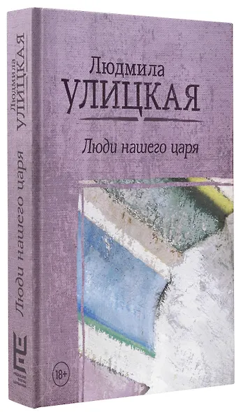 Люди нашего царя - фото 3