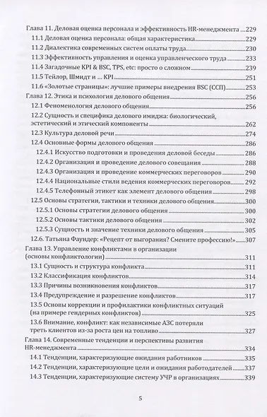 Управление человеческими ресурсами. Учебное пособие - фото 4