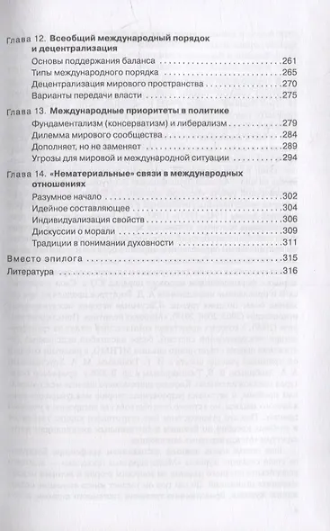 Прикладной анализ международной политики. Ситуации и конфликты. 1992-2021 годы: Научное издание - фото 4