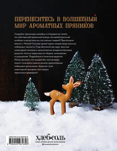 Страна чудес: 30 волшебных пряничных домиков, печенье и пирожные - фото 2