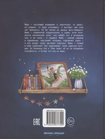 Как же я люблю маму! - фото 2