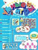 Умные игры - фото 1