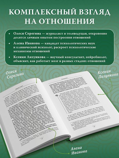 Любовь и мозг. Как полюбить с умом и без борща - фото 5