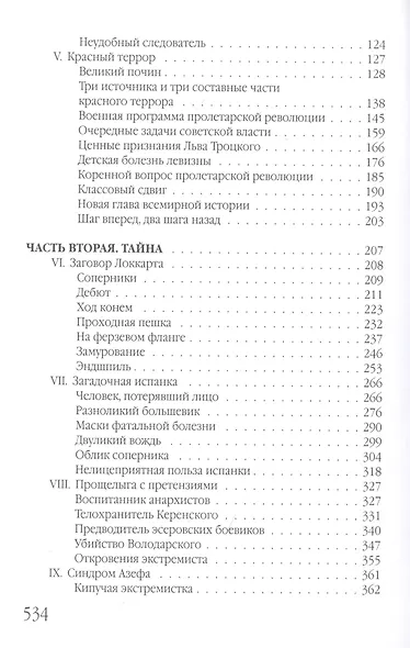 Изнанка покушения - фото 3