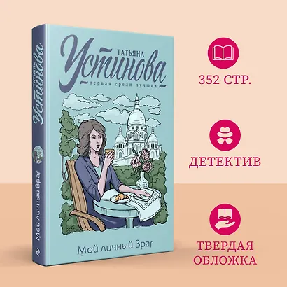 Мой личный враг - фото 4