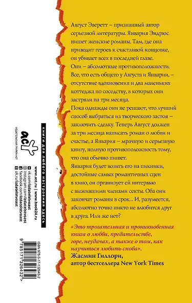 Пляжное чтение, или Как написать книгу и не влюбиться - фото 2
