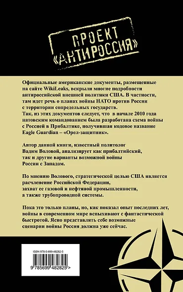 Викиликс. Откуда НАТО нападет на Россию. - фото 2