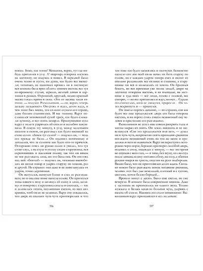 Преступление и наказание - фото 9