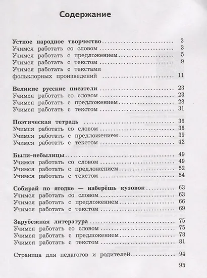 Бойкина. Смысловое чтение. 3 класс - фото 2