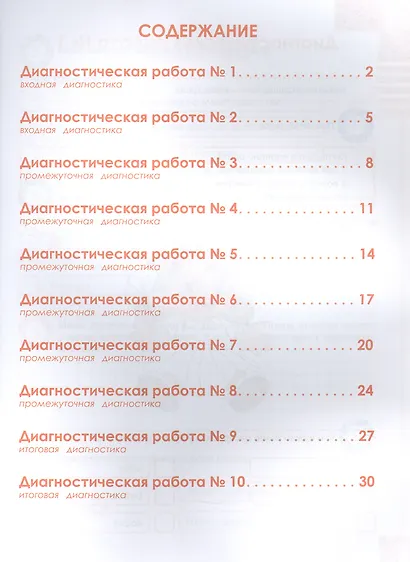 Функциональная грамотность. 1 класс. Диагностические работы - фото 2