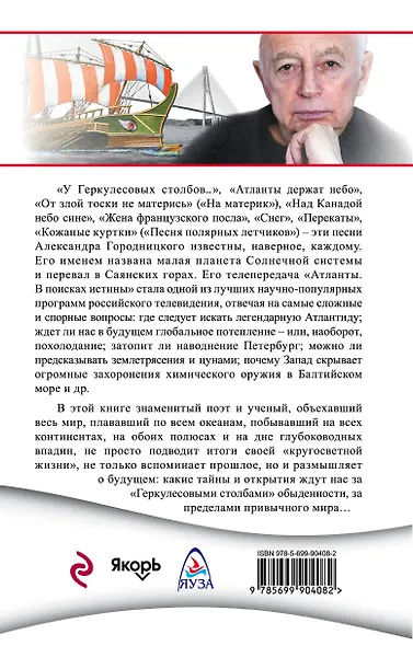 У Геркулесовых столбов…» Моя кругосветная жизнь - фото 2