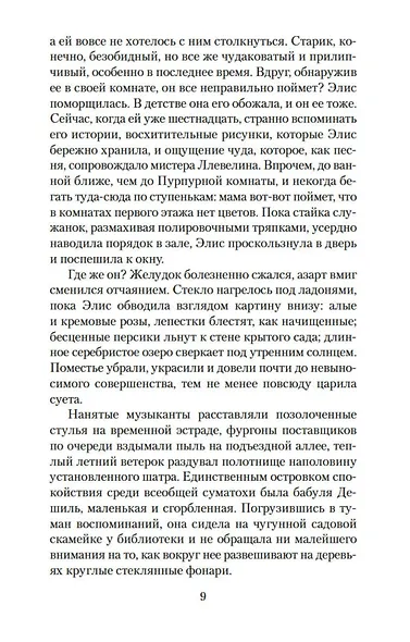 Дом у озера - фото 11