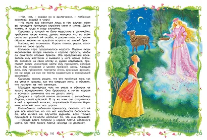 Большая хрестоматия для дошкольников - фото 5