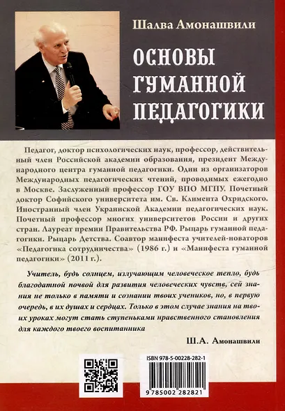 Основы гуманной педагогики. Книга 6. Педагогическая симфония. Часть III. Единство цели - фото 3