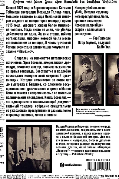 Операция "Немезис". История возмездия за геноцид армян - фото 2