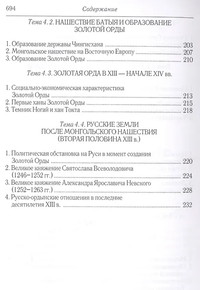 Полный универ.курс лекций по истории России Русь до воцарения Романовых (Ермолаев) - фото 6