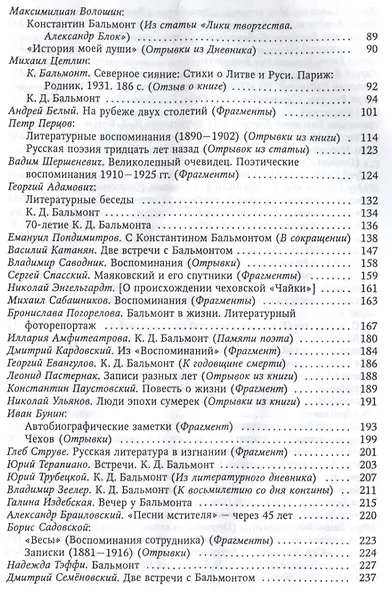 Константин Бальмонт глазами современников - фото 3