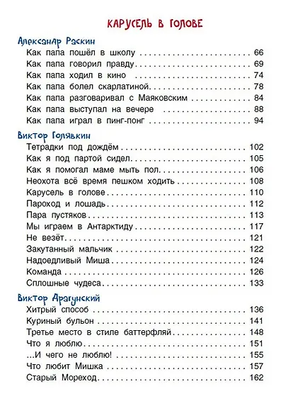 Большой подарок для школьника: лучшие стихи и рассказы - фото 5
