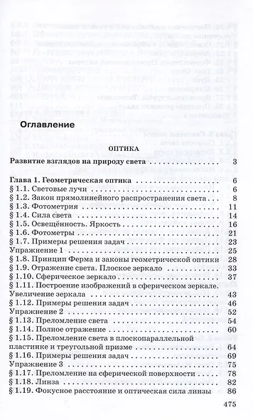 Физика. Оптика. Квантовая физика. 11 класс. Углубленный уровень. Учебник - фото 2