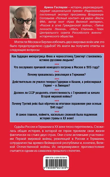 Россия и Германия. Друзья или враги? - фото 2