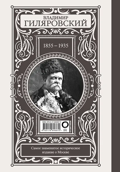 Москва и москвичи - фото 2