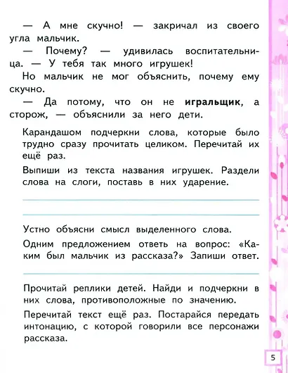 Литературное чтение. 1 класс. Рабочая тетрадь №1. К учебнику Л.Ф. Климановой, В.Г. Горецкого и др. "Литературное чтение. 1 класс. В 2-х частях" - фото 3