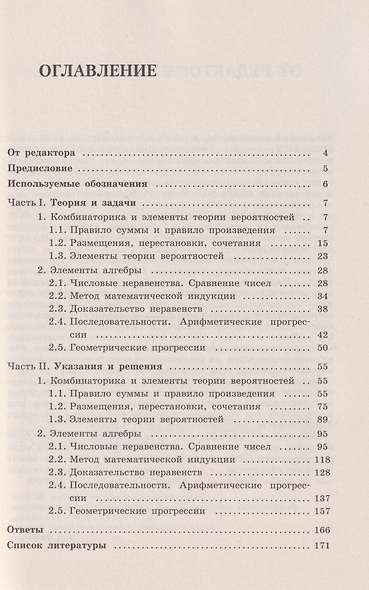 Олимпиадная математика. Элементы алгебры, комбинаторики и теории вероятностей. 5-7 классы: учебно-методическое пособие - фото 3