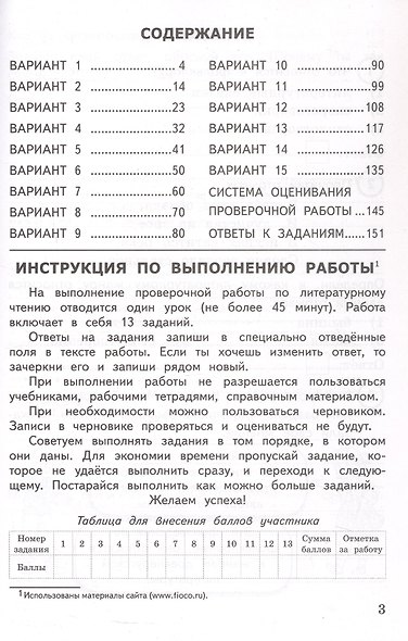 ВПР. Литературное чтение. 4 класс. Типовые задания. 15 вариантов заданий. Подробные критерии оценивания. Ответы. ФГОС Новый - фото 2