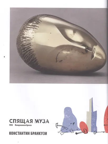 По следам современного искусства - фото 5