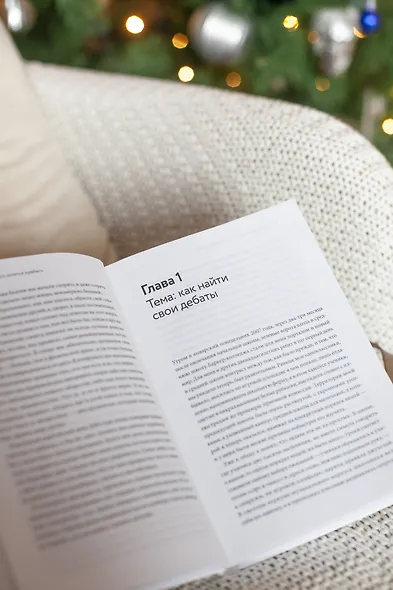 Как убедить тех, кого хочется прибить. Правила продуктивного спора без агрессии и перехода на личности - фото 5