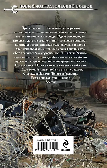 Нижний уровень - 2: фантастический роман - фото 2