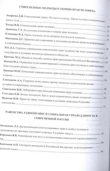 V Студенческий юридический форум: сборник докладов и тезисов выступлений участников - фото 3