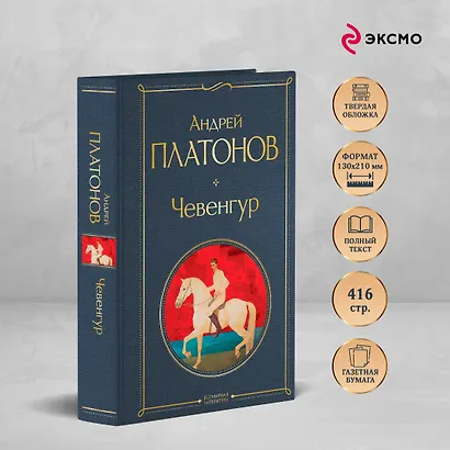 Чевенгур - фото 5