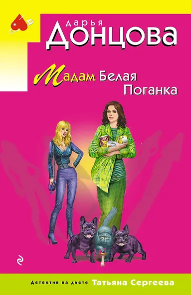 Мадам Белая Поганка - фото 1