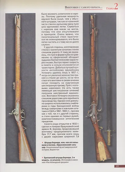 Оружие мира: винтовки и автоматы - фото 6