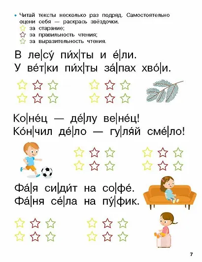 Первая книга после букваря. От первых слогов до скорочтения - фото 13