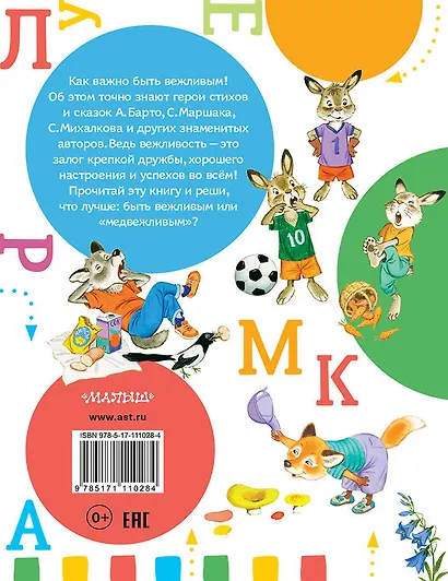 Урок вежливости в картинках - фото 2