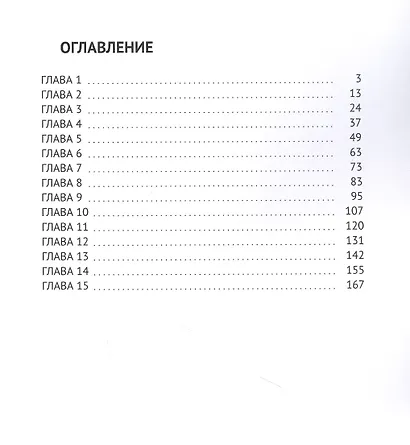 Хиромант. Жажда мести - фото 2