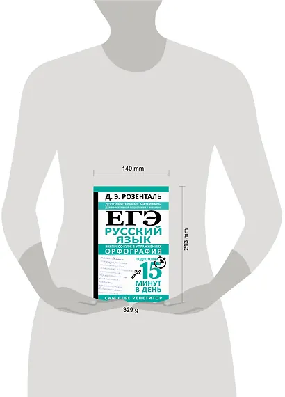 ЕГЭ. Русский язык. Экспресс-курс в упражнениях. Орфография. Подготовка за 15 минут в день - фото 4