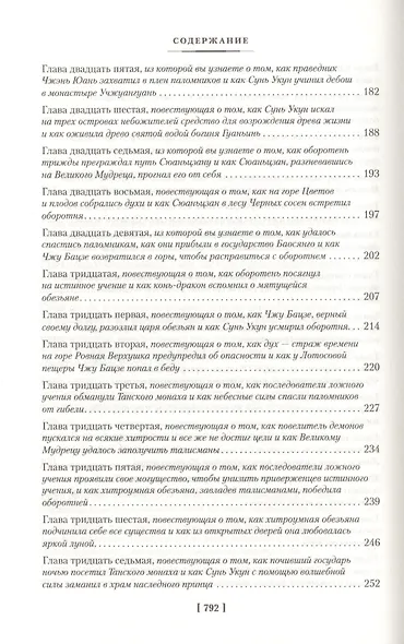 Сунь Укун - Царь обезьян - фото 4