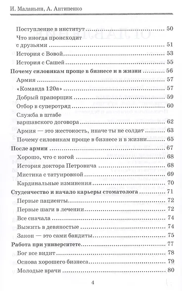 Жизнь, которая улыбается. Как заниматься любимым делом и зарабатывать много. - фото 3