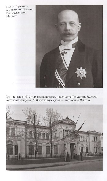 Яков Блюмкин: Ошибка резидента - фото 8