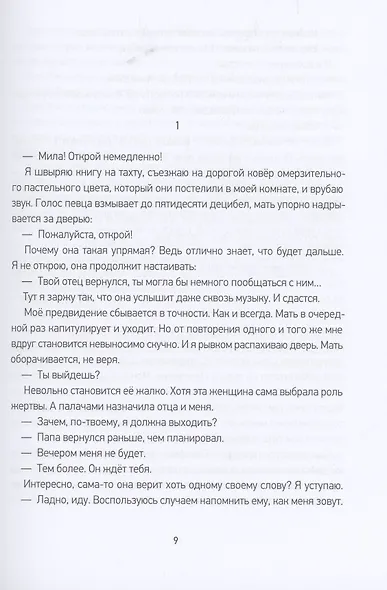 Мила Хант - фото 3